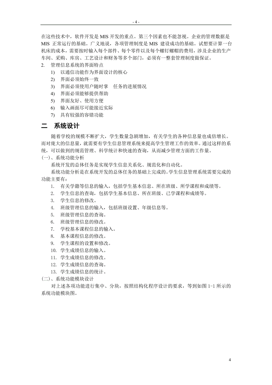 毕业设计(论文)--基于vb的学生信息管理系统的开发.doc_第4页