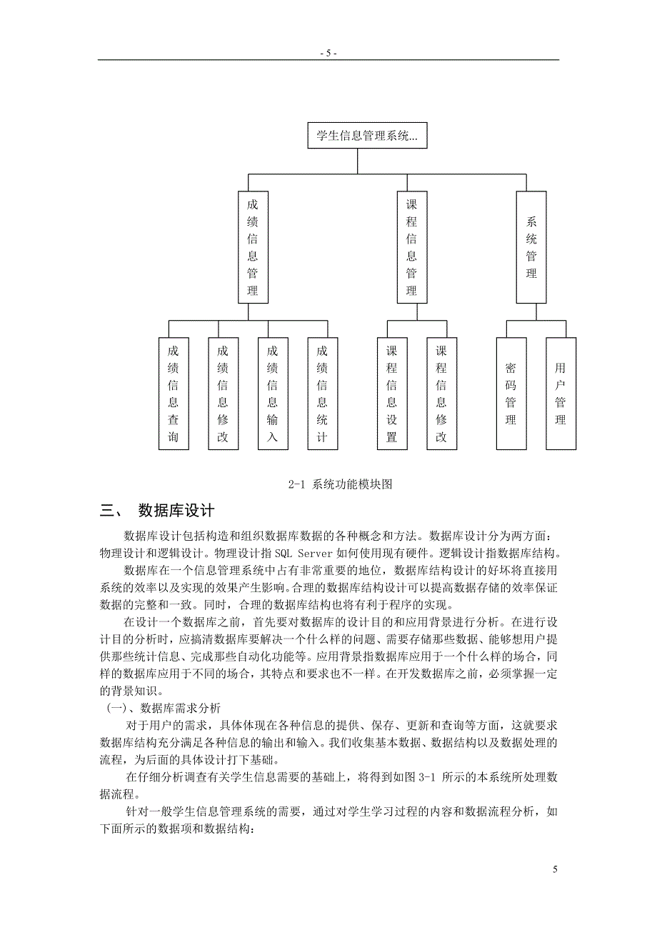 毕业设计(论文)--基于vb的学生信息管理系统的开发.doc_第5页