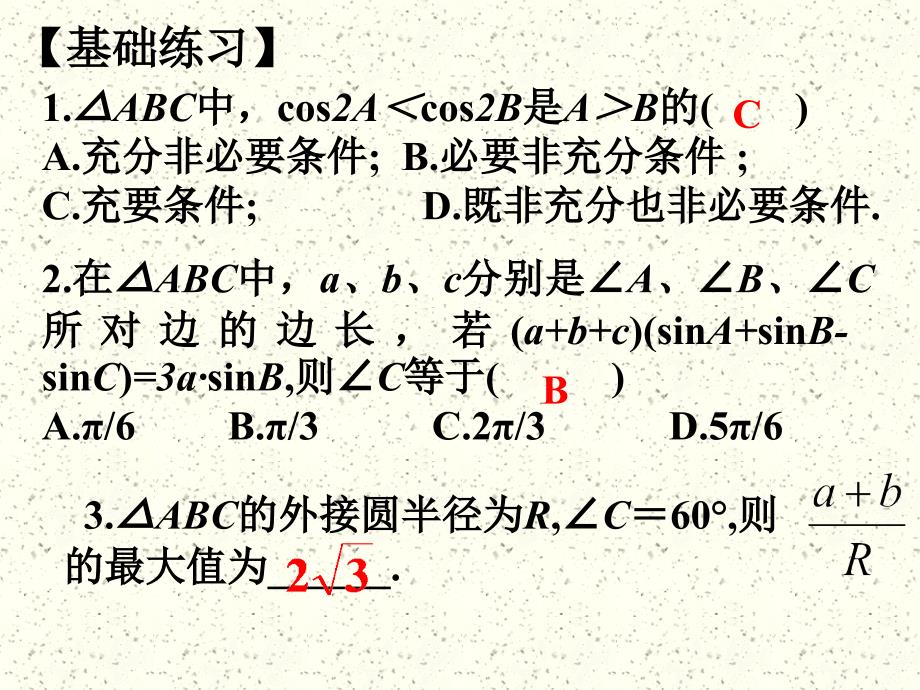 知识要点基础练习例题分析巩固练习000002_第4页