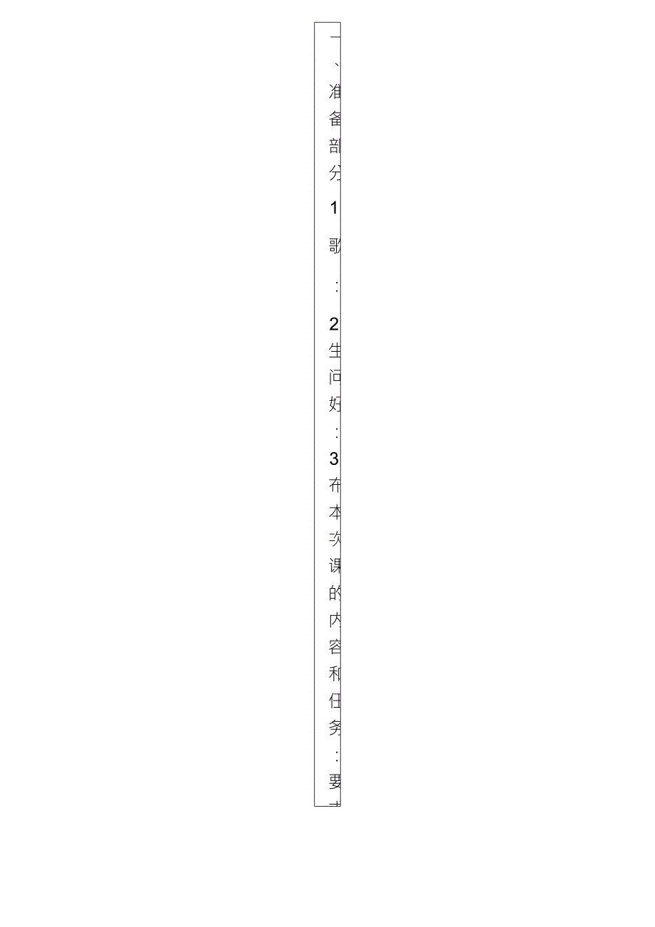 六年级体育上教案_第4页