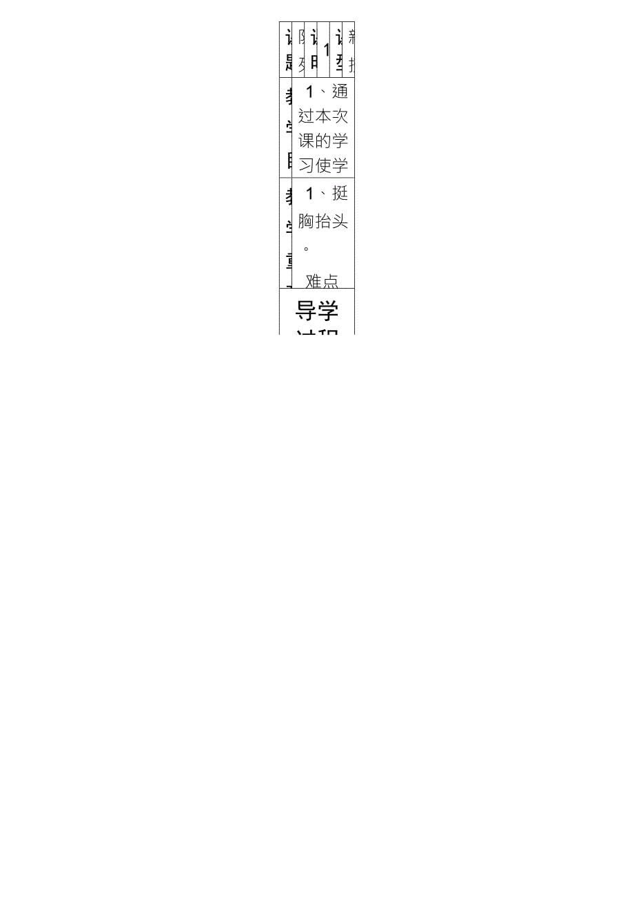 六年级体育上教案_第5页