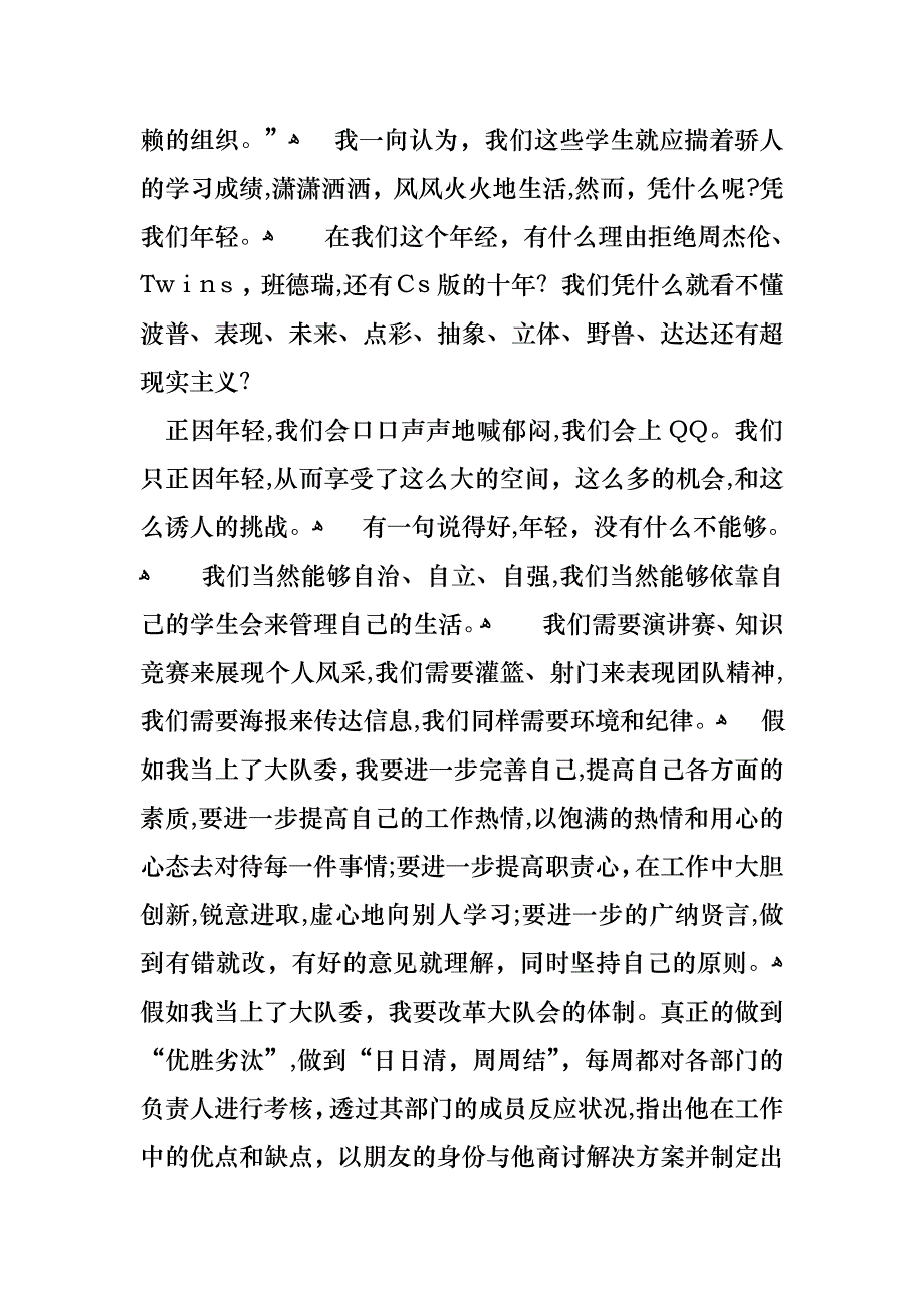 竞选大队委演讲稿汇总6篇_第4页