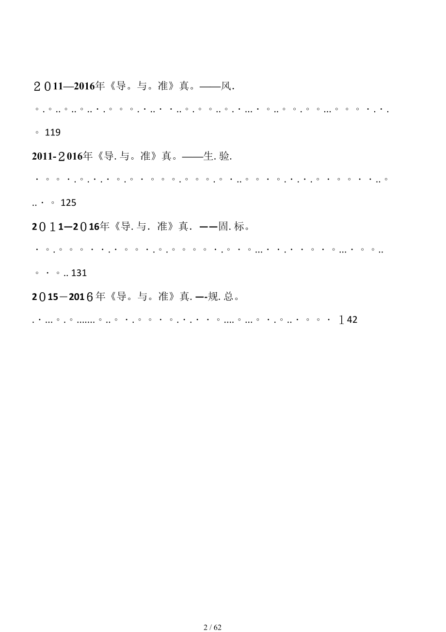 f2011-2016环境影响评价工程师《导则与标准》真题按要素分类空白卷_第2页