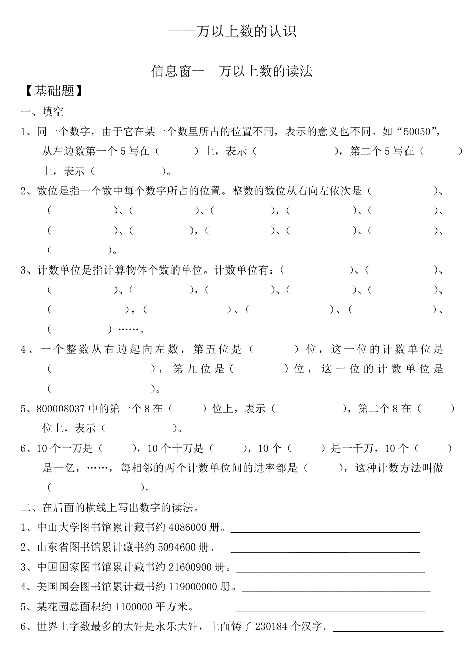 青岛版数学四年级上册第一单元练习题_第1页