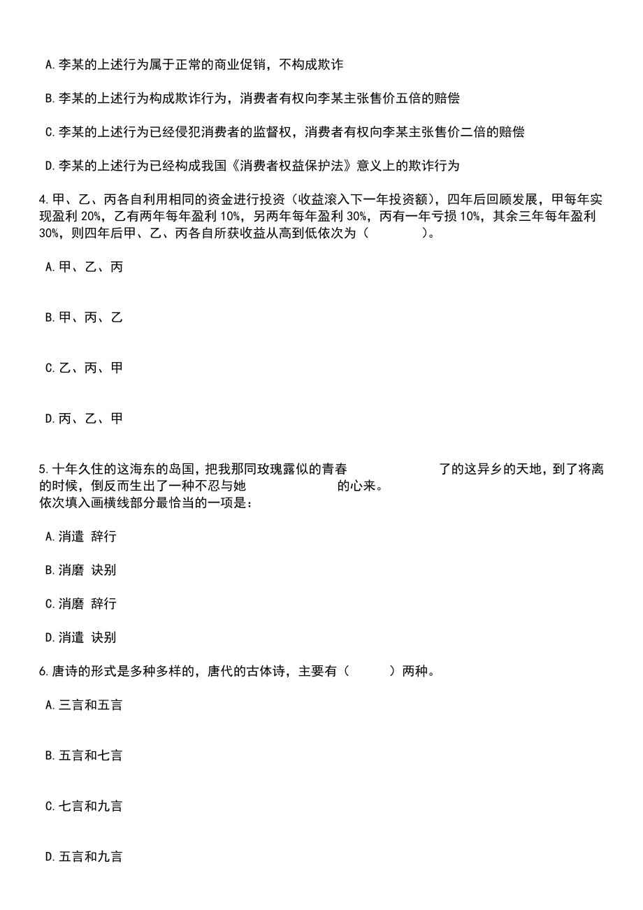 2023年06月国家统计局藤县调查队招考聘用笔试题库含答案解析_第2页