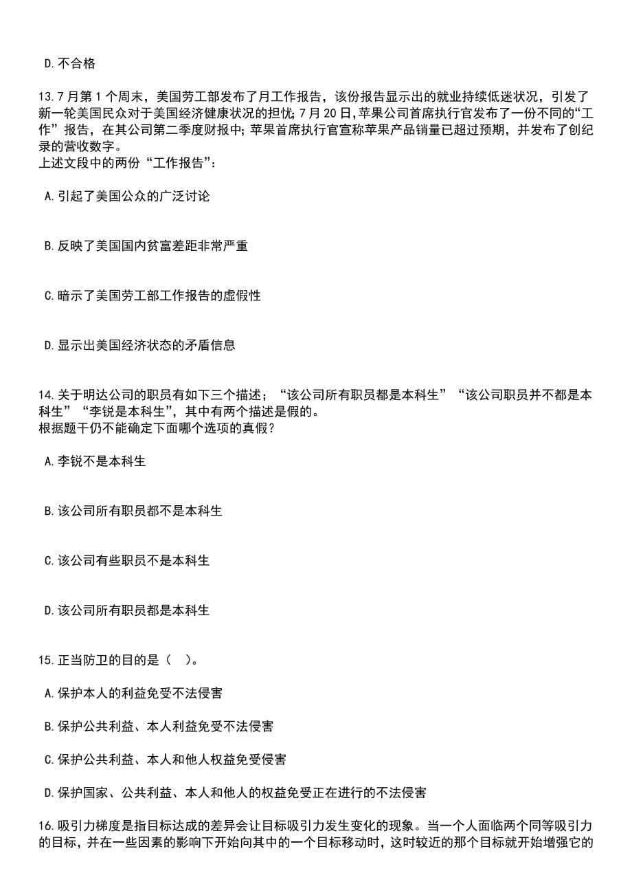 2023年06月国家统计局藤县调查队招考聘用笔试题库含答案解析_第5页