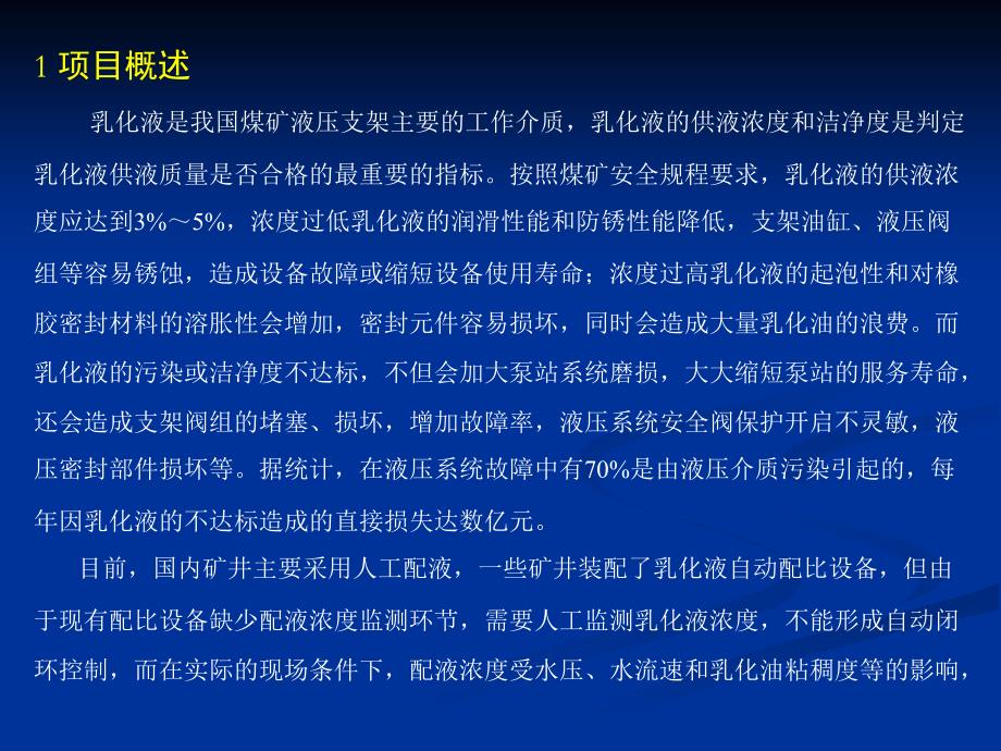 配比与高压反冲洗过滤站装置项目汇报_第3页