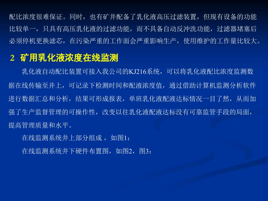 配比与高压反冲洗过滤站装置项目汇报_第4页