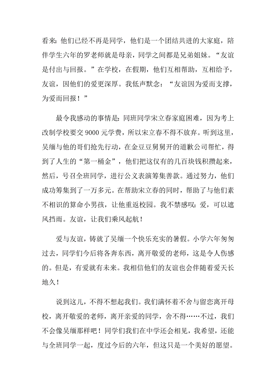 《男生日记》读后感800字_第2页