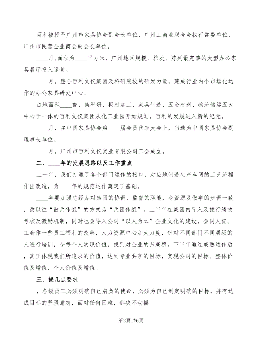 总经理公司年会演讲稿(2篇)_第2页