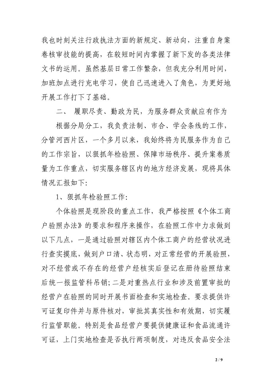 2017年个人廉政谈话汇报材料_第2页