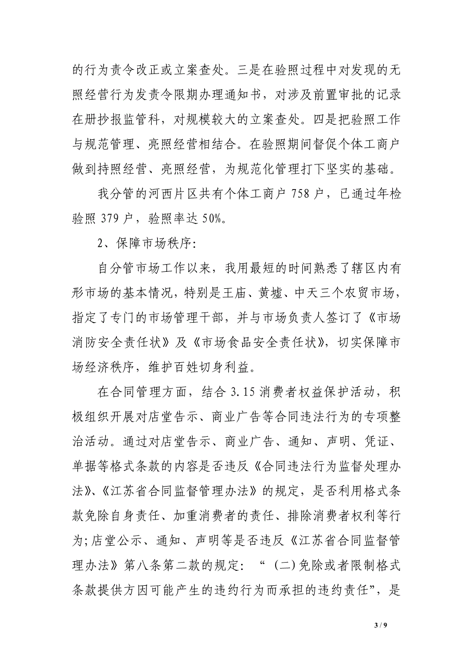 2017年个人廉政谈话汇报材料_第3页