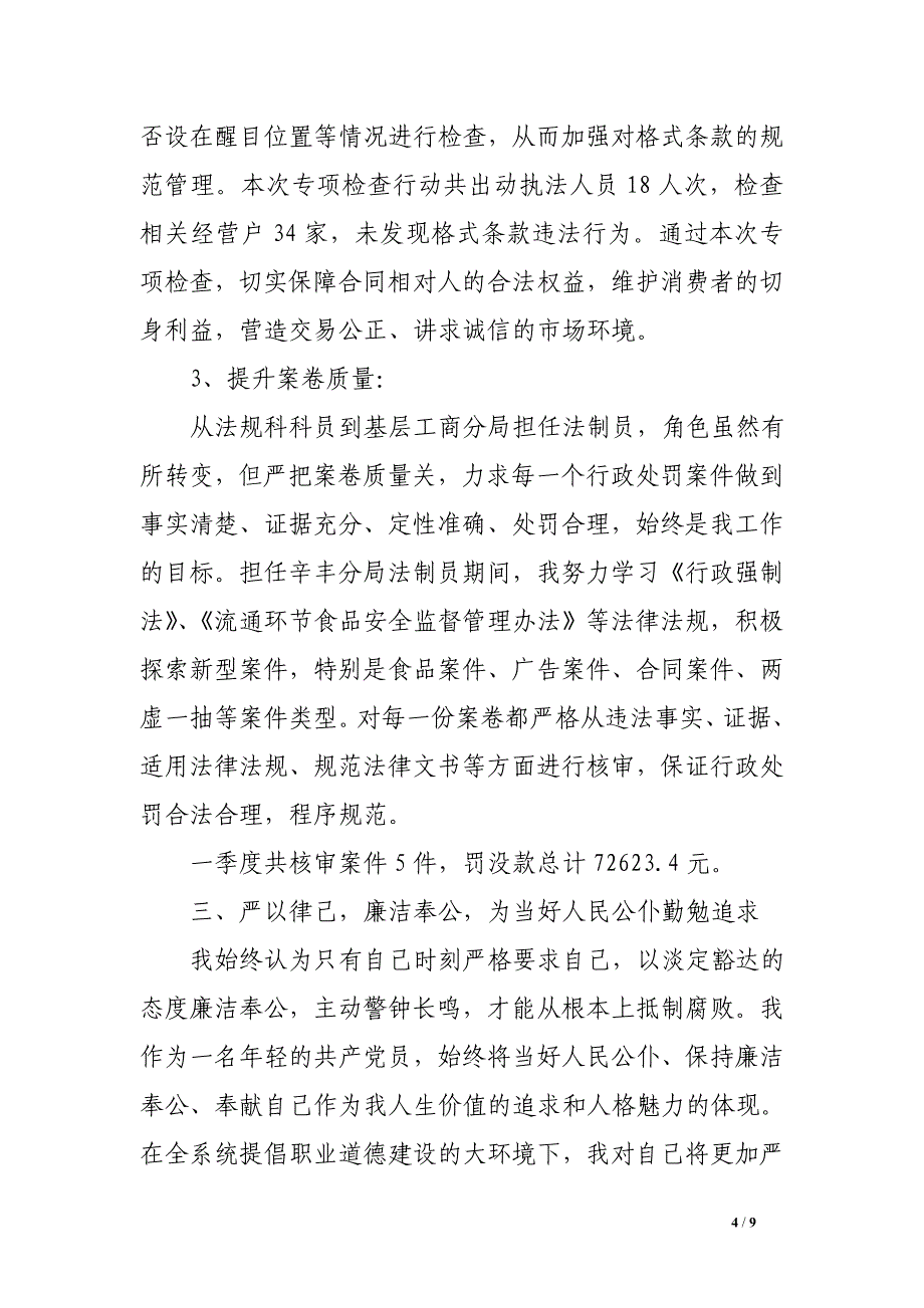 2017年个人廉政谈话汇报材料_第4页