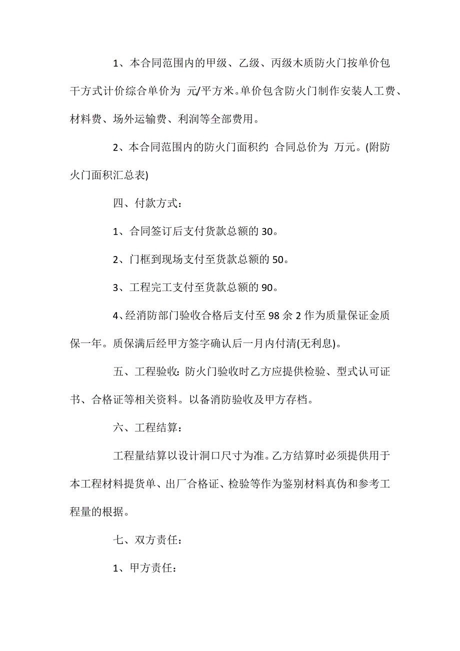 木质防火门采购合同_第2页