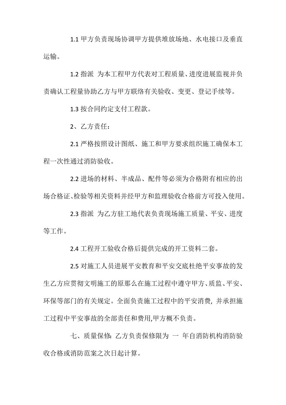 木质防火门采购合同_第3页