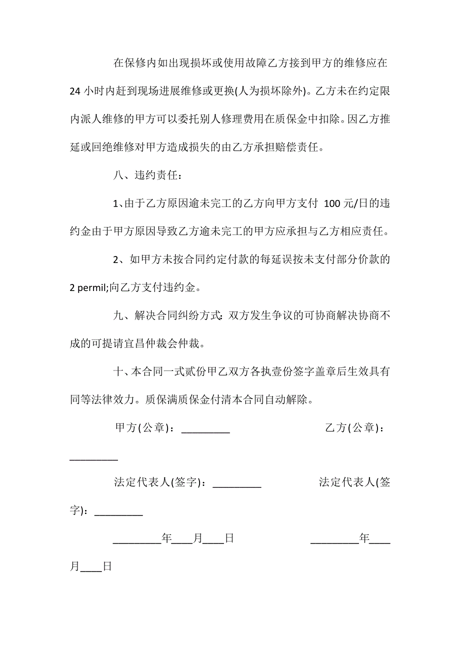 木质防火门采购合同_第4页