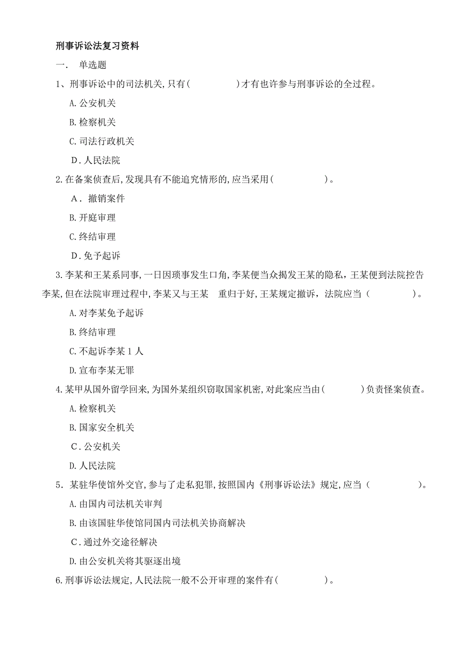 刑事诉讼法复习资料 (1)_第1页