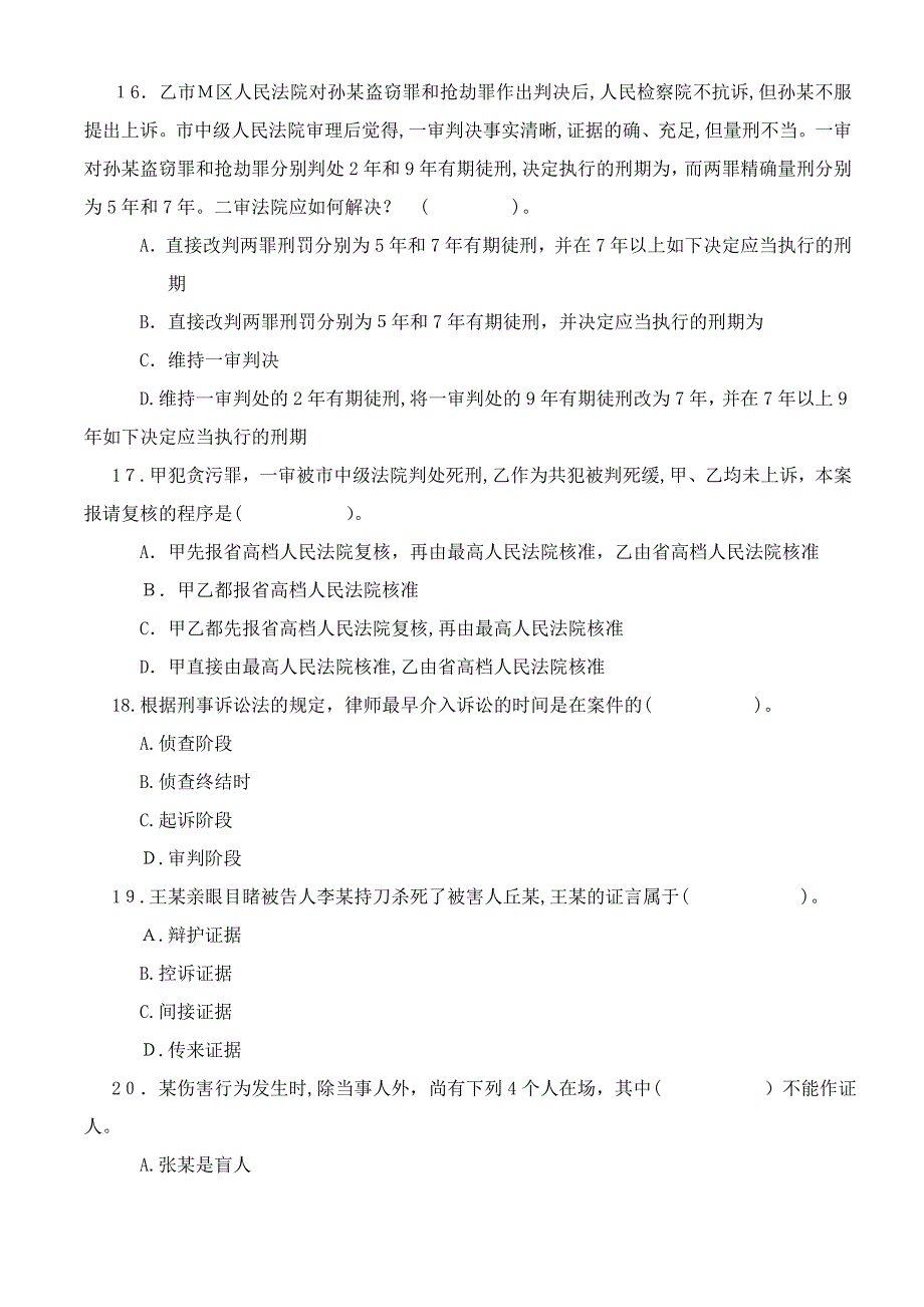 刑事诉讼法复习资料 (1)_第4页