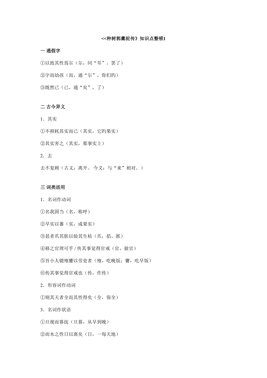 2022种树郭橐驼传知识点整理_第1页