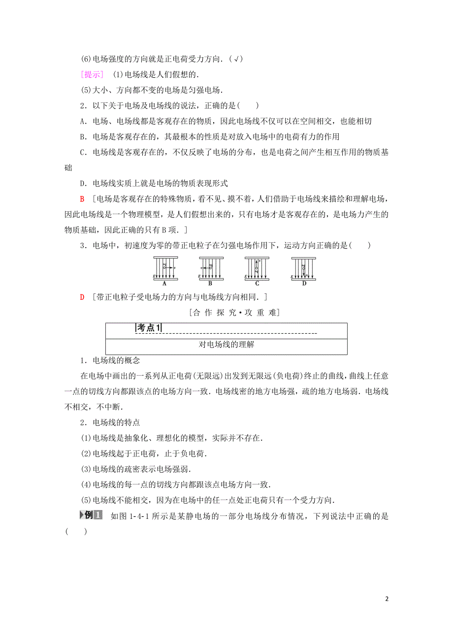 高中物理第1章电与磁第4节认识电场学案粤教版选修110115250_第2页