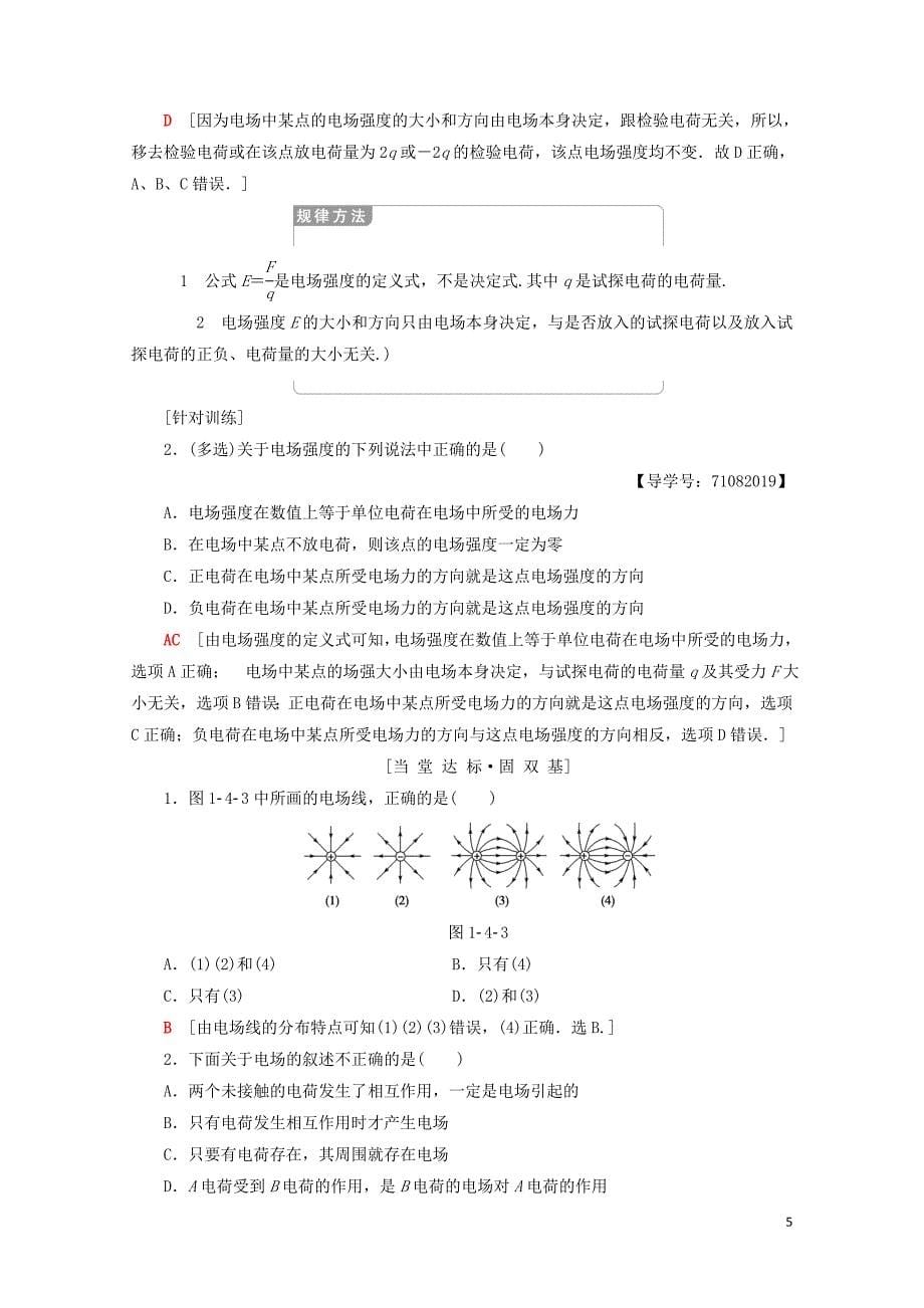 高中物理第1章电与磁第4节认识电场学案粤教版选修110115250_第5页