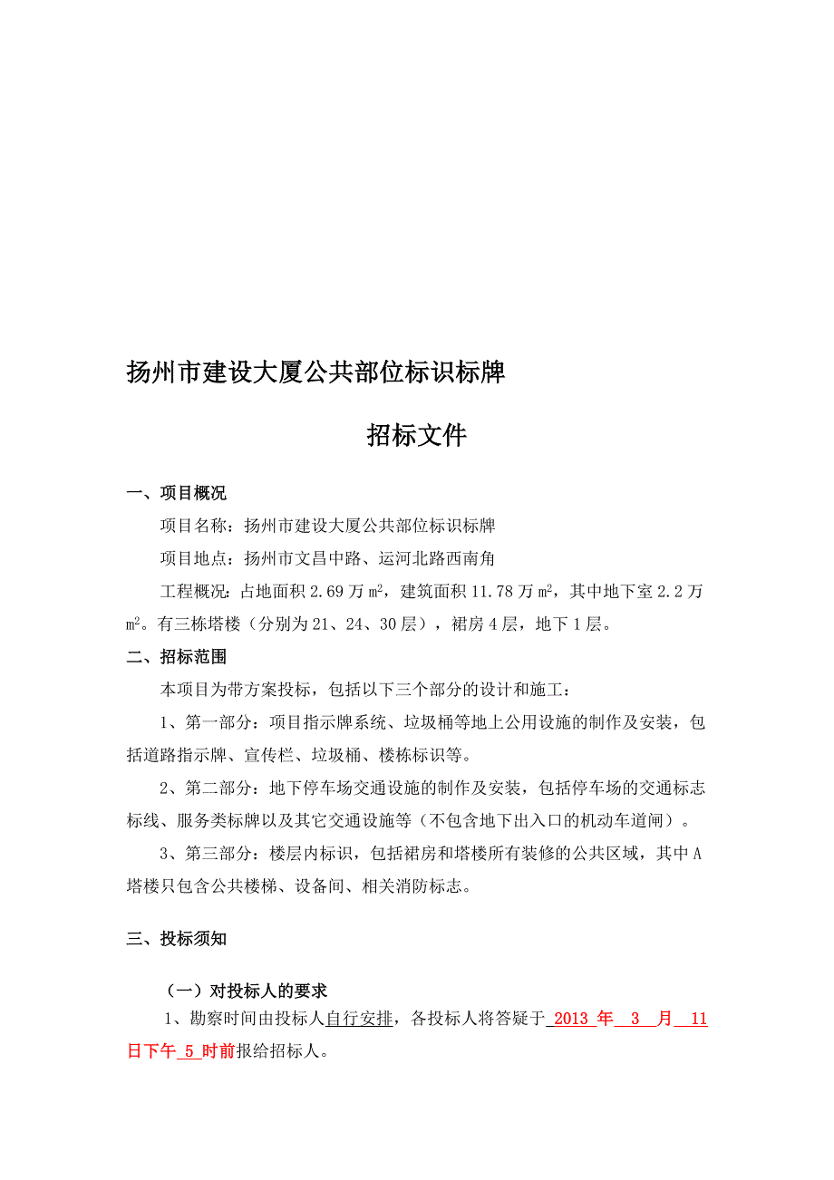 标示标牌招标文件_第1页