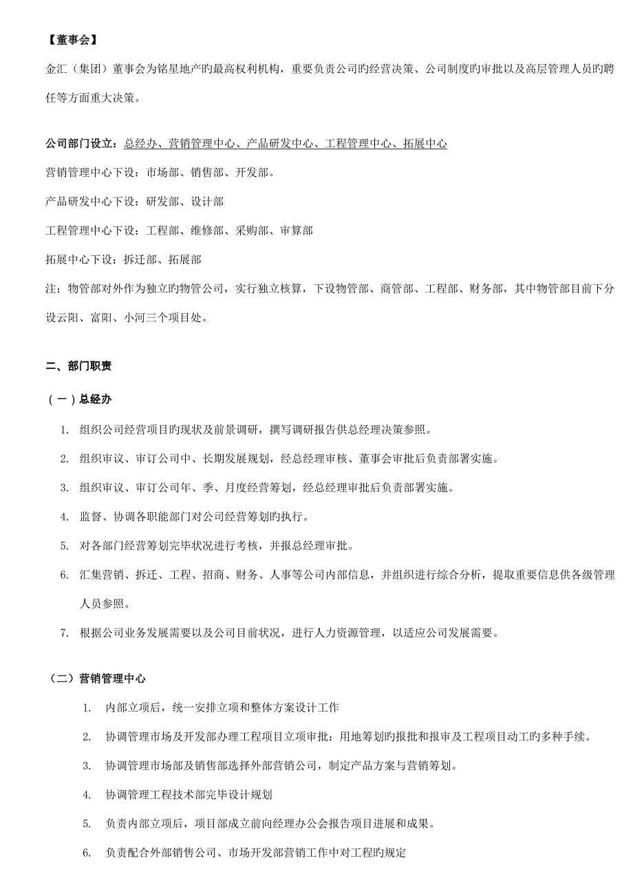 铭星房地产开发有限公司组织架构及岗位职责_第2页