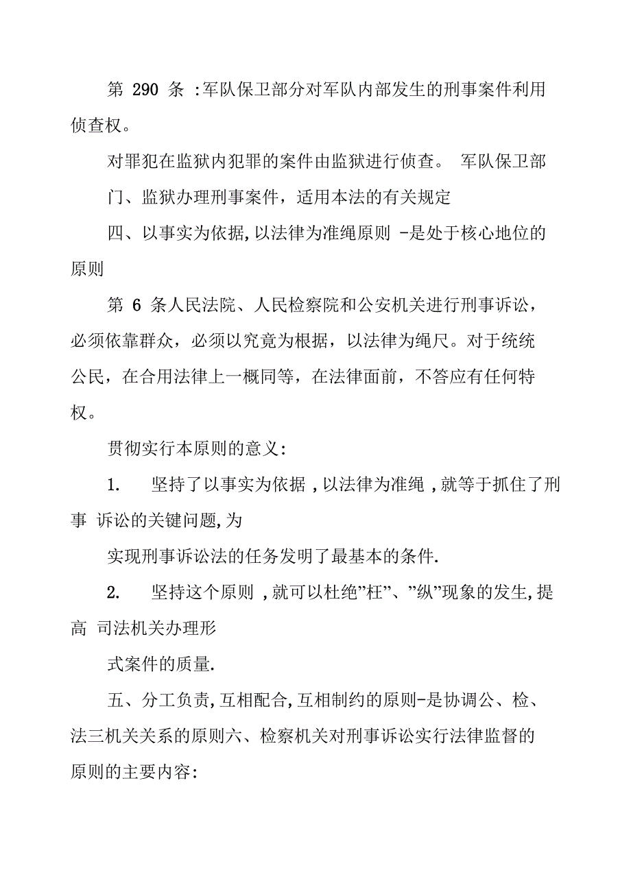 新刑事诉讼法复习资料_第2页