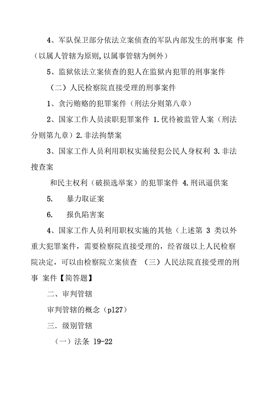 新刑事诉讼法复习资料_第4页