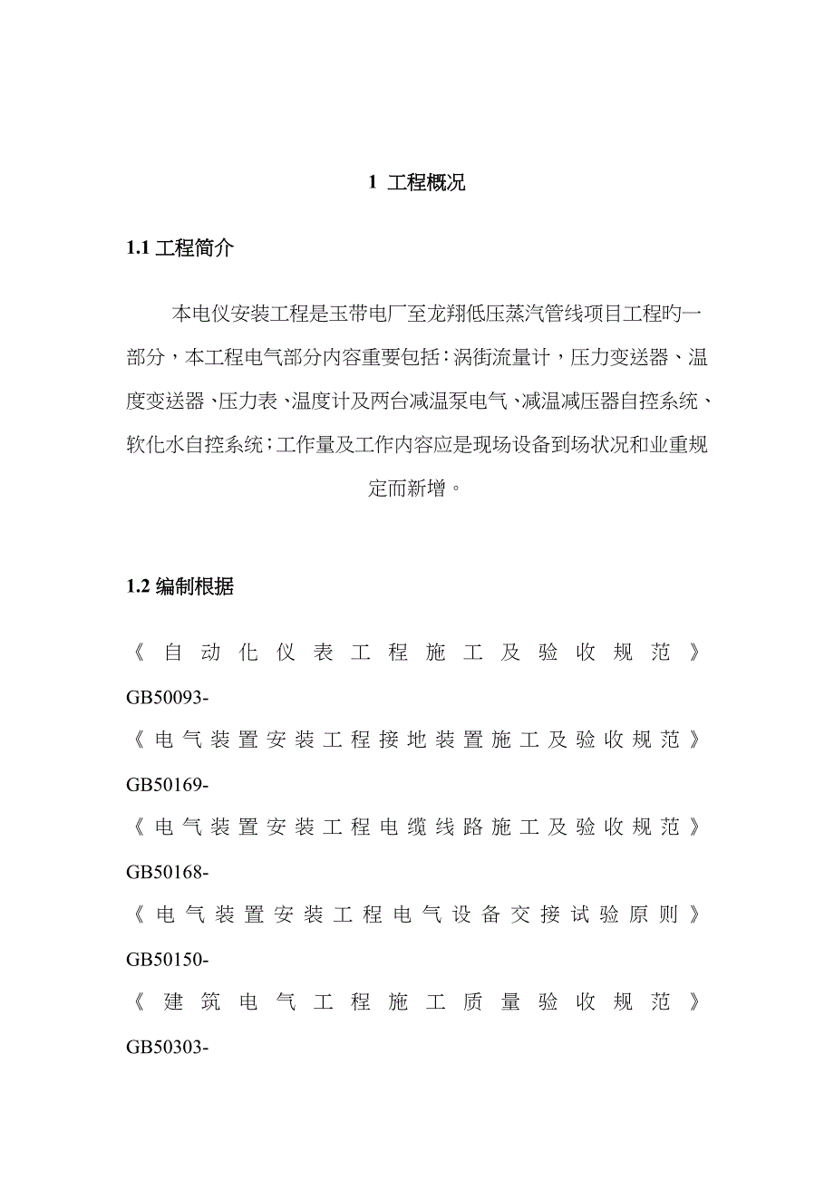 热力电仪安装施工方案_第3页