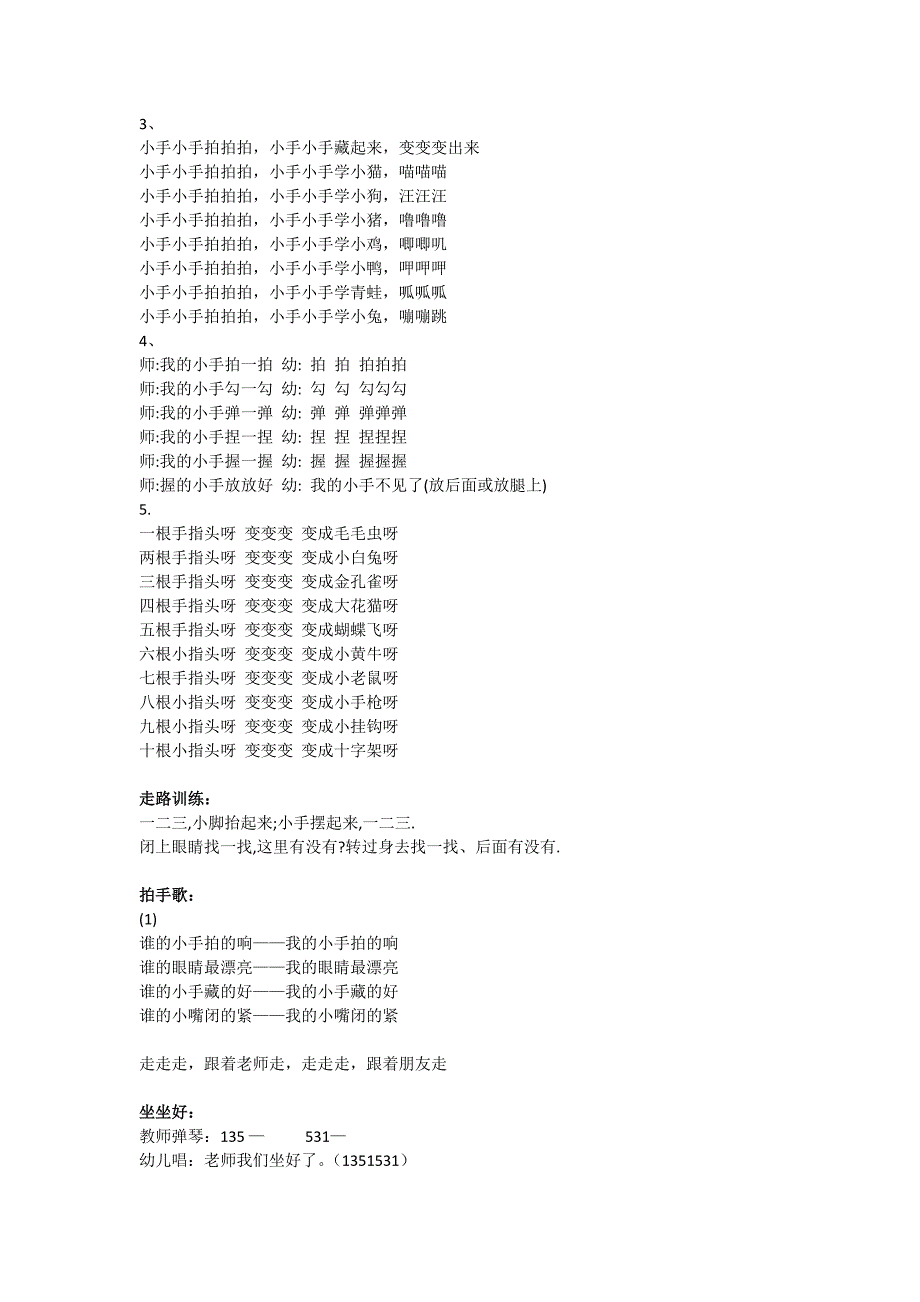 常见幼儿园老师管理方法.doc_第2页