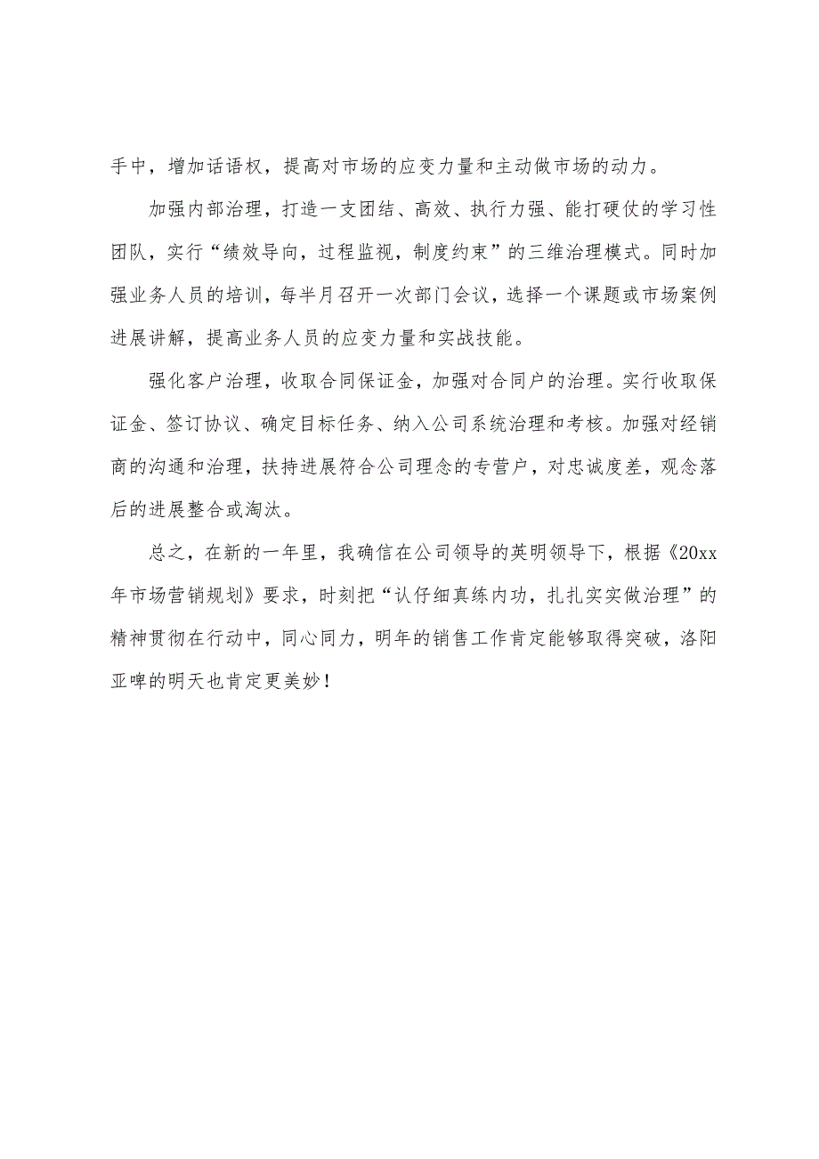 区域销售个人工作总结结尾.docx_第4页