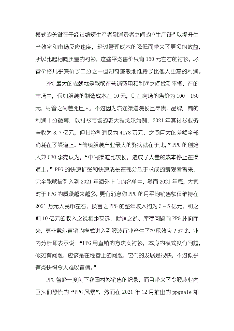 “搜索”服装　销售模式_第3页