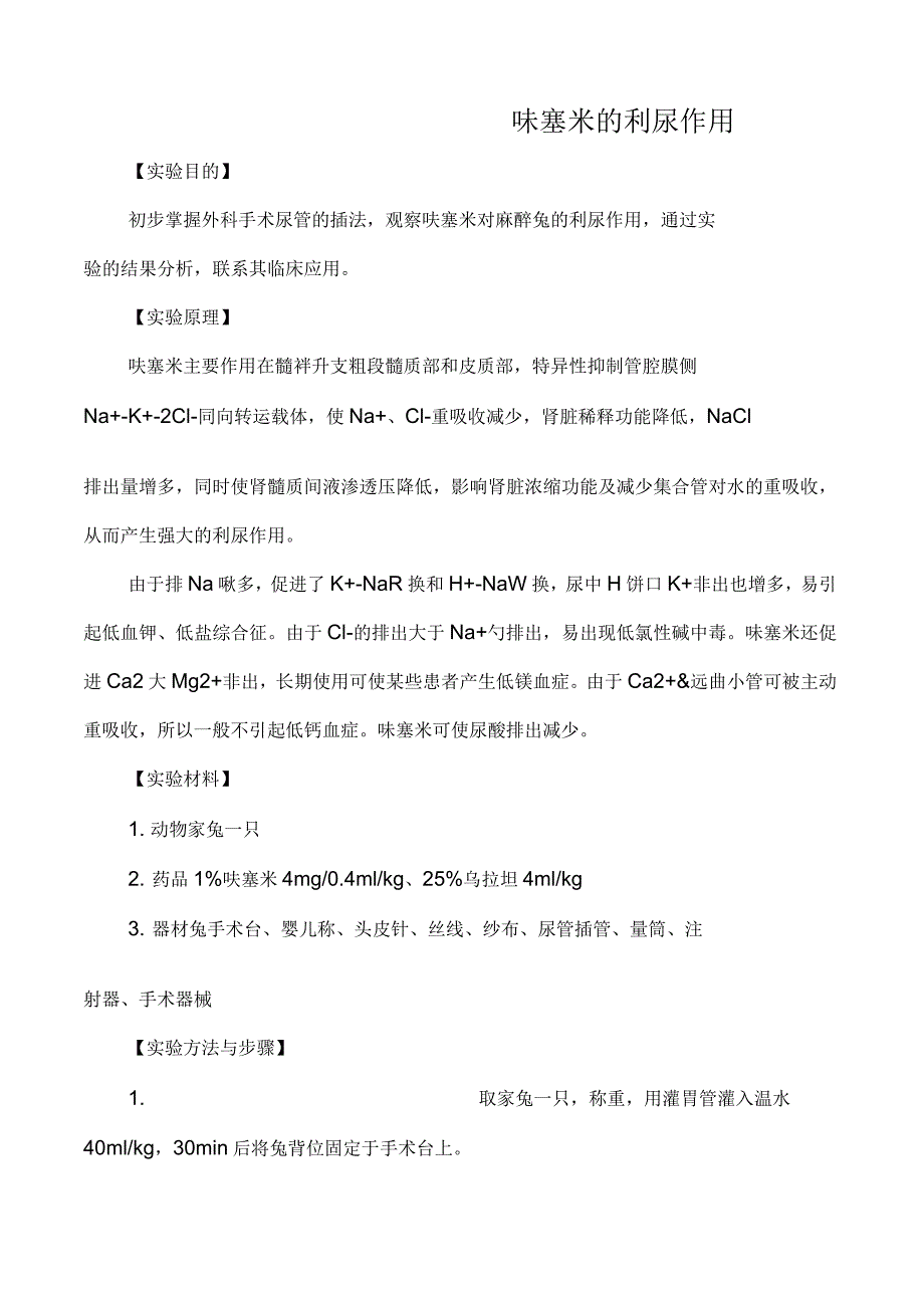 呋塞米的利尿作用_第1页