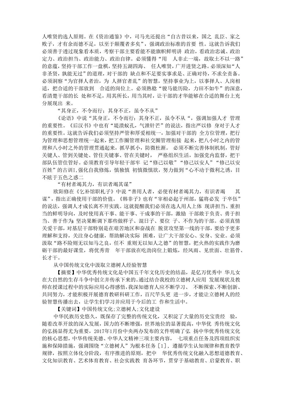 从中华优秀传统文化中汲取用人智慧 附从中国传统文化中汲取立德树人经验智慧_第2页