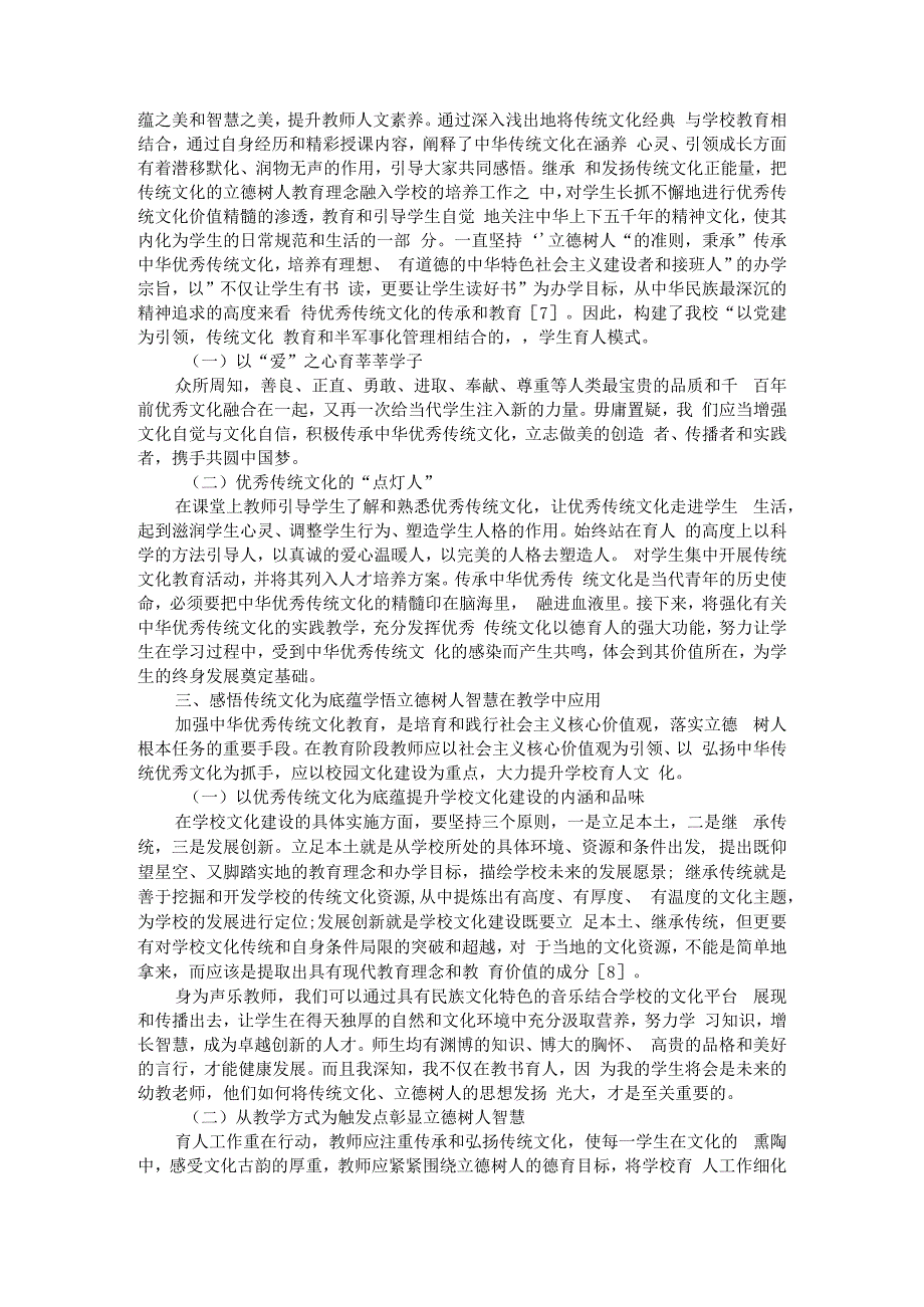 从中华优秀传统文化中汲取用人智慧 附从中国传统文化中汲取立德树人经验智慧_第4页