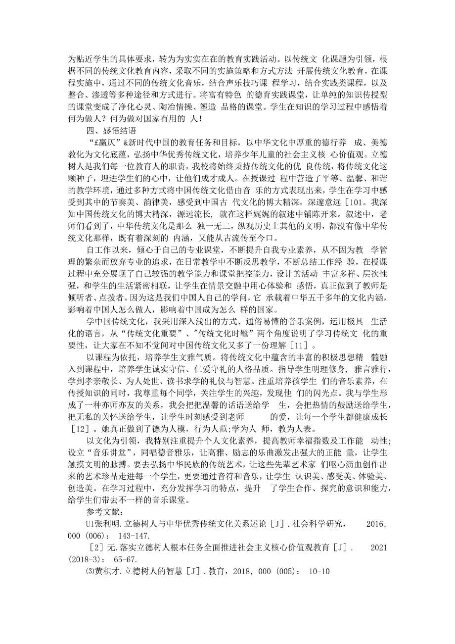 从中华优秀传统文化中汲取用人智慧 附从中国传统文化中汲取立德树人经验智慧_第5页