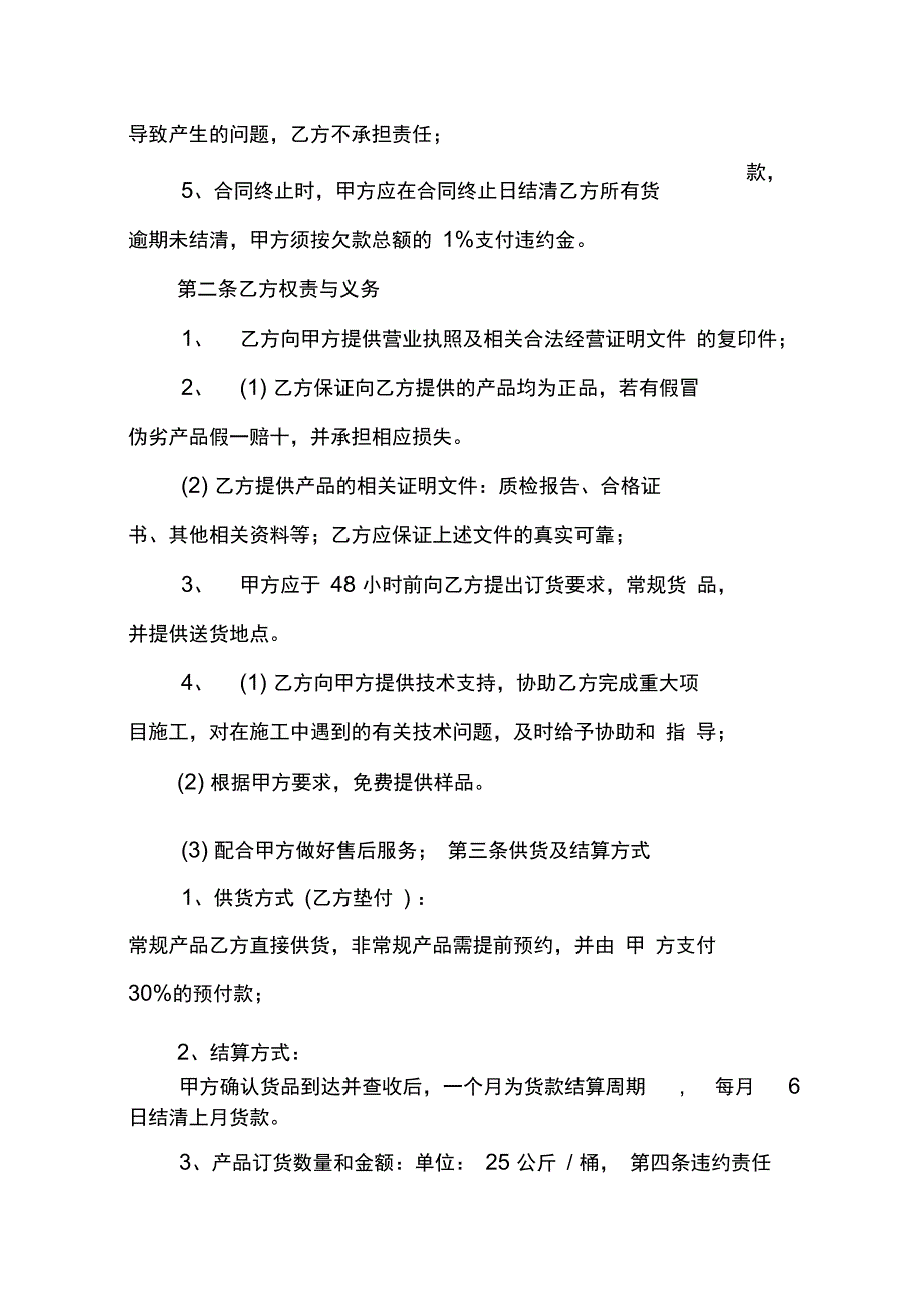 企业供销合同_第2页