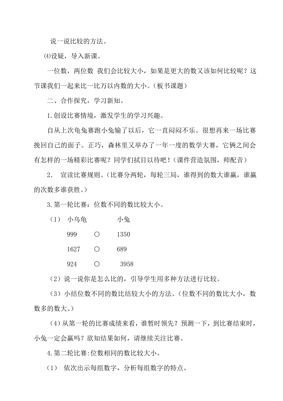 《比一比》教学案例.doc_第3页