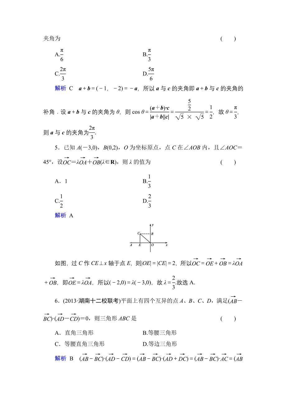 2014年高考数学一轮总复习（人教A版）章末综合检测：第四章平面向量（含解析）.doc_第2页