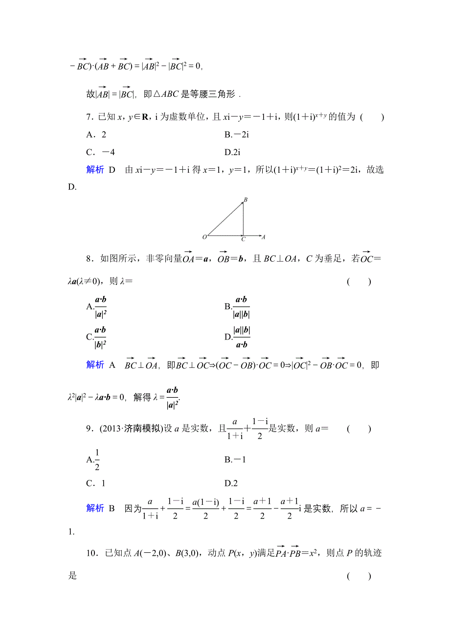 2014年高考数学一轮总复习（人教A版）章末综合检测：第四章平面向量（含解析）.doc_第3页