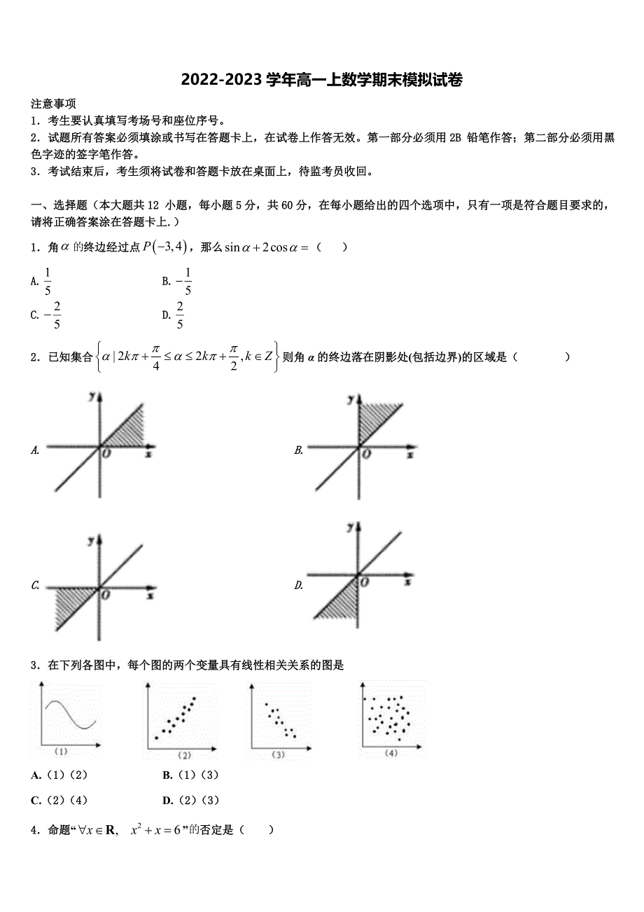 浙江省普通高中2023届数学高一上期末复习检测试题含解析_第1页