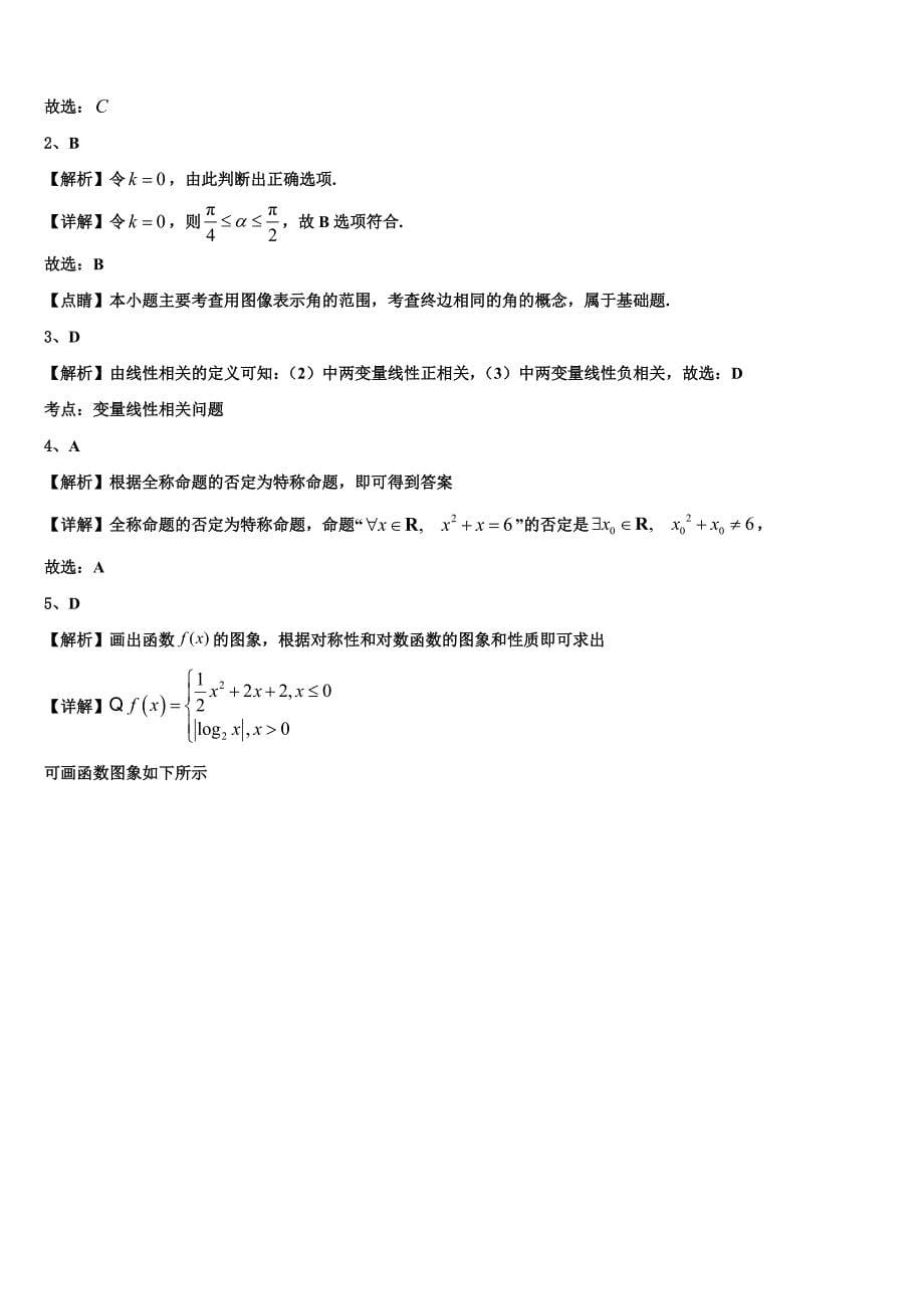 浙江省普通高中2023届数学高一上期末复习检测试题含解析_第5页