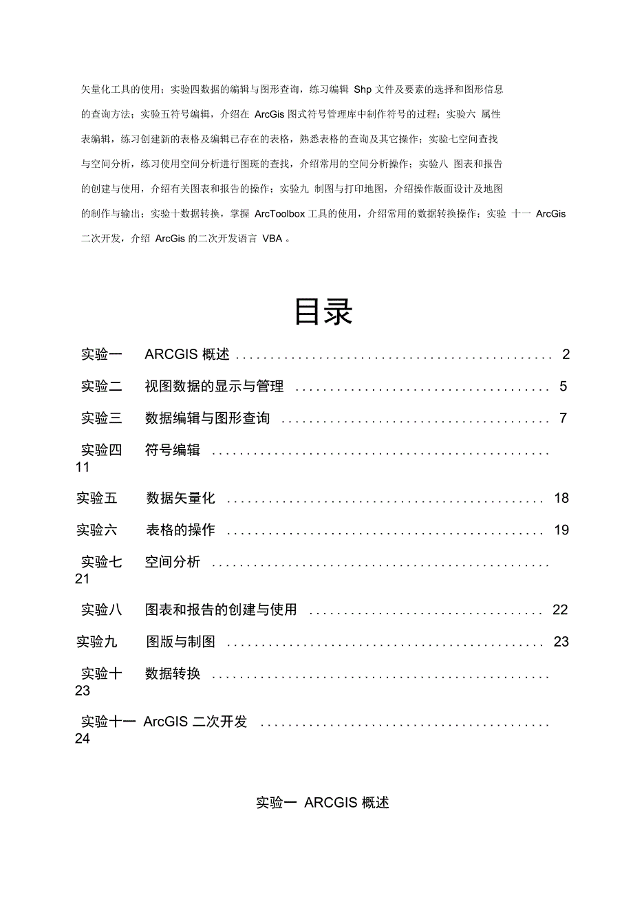 本科《土地信息信息系统》实验指导复习课程_第2页