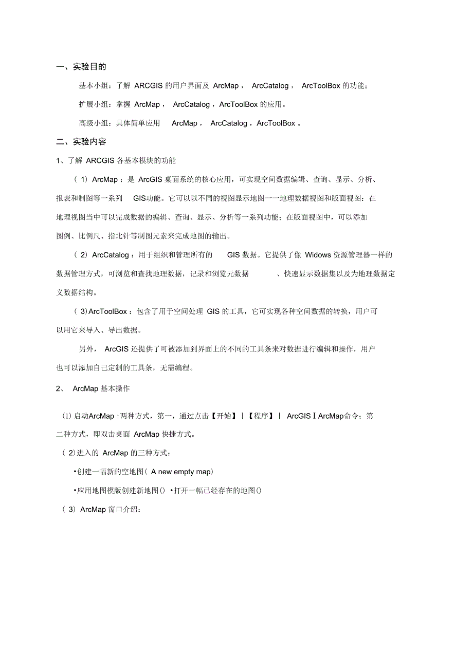 本科《土地信息信息系统》实验指导复习课程_第3页