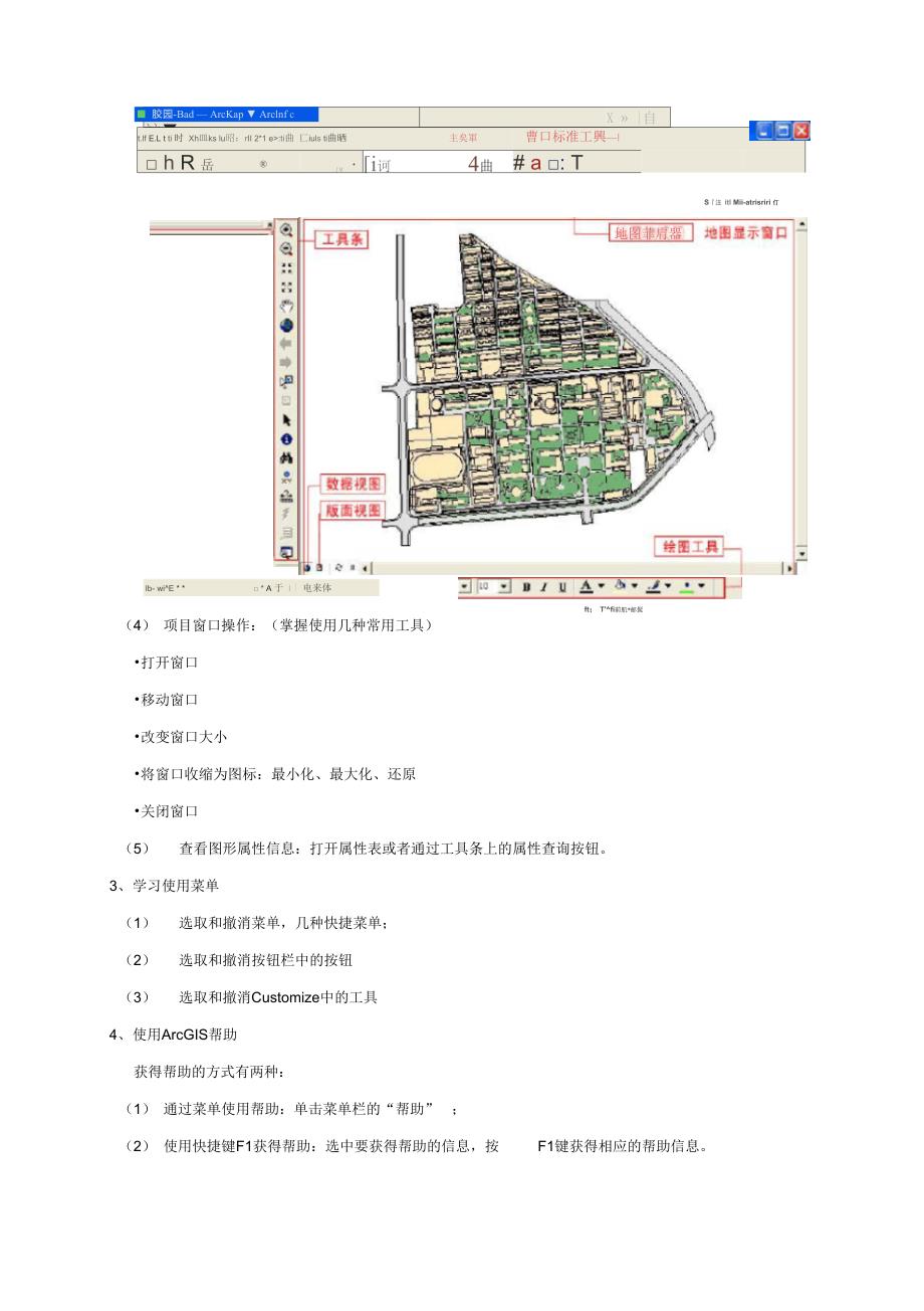 本科《土地信息信息系统》实验指导复习课程_第4页