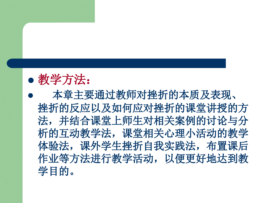 大学生挫折心理与危机干预_第4页