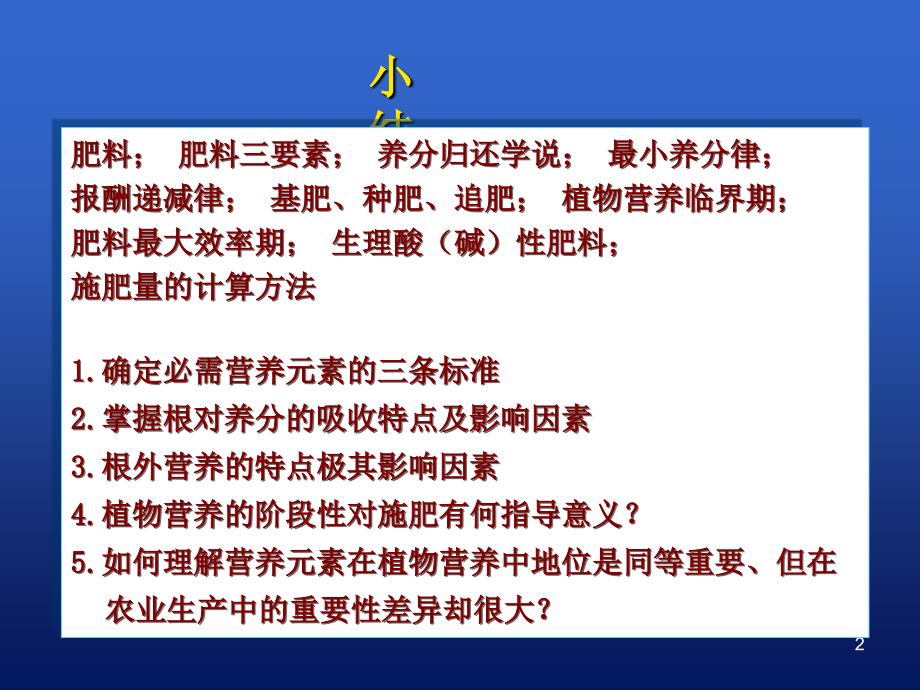 土壤肥料学通论-肥料学部分：第七章 土壤与植物氮素营养及化学氮肥_第2页