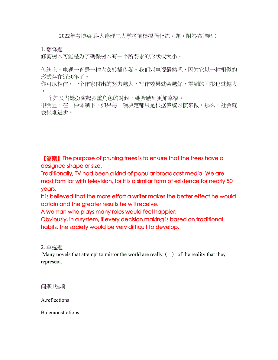 2022年考博英语-大连理工大学考前模拟强化练习题79（附答案详解）_第1页