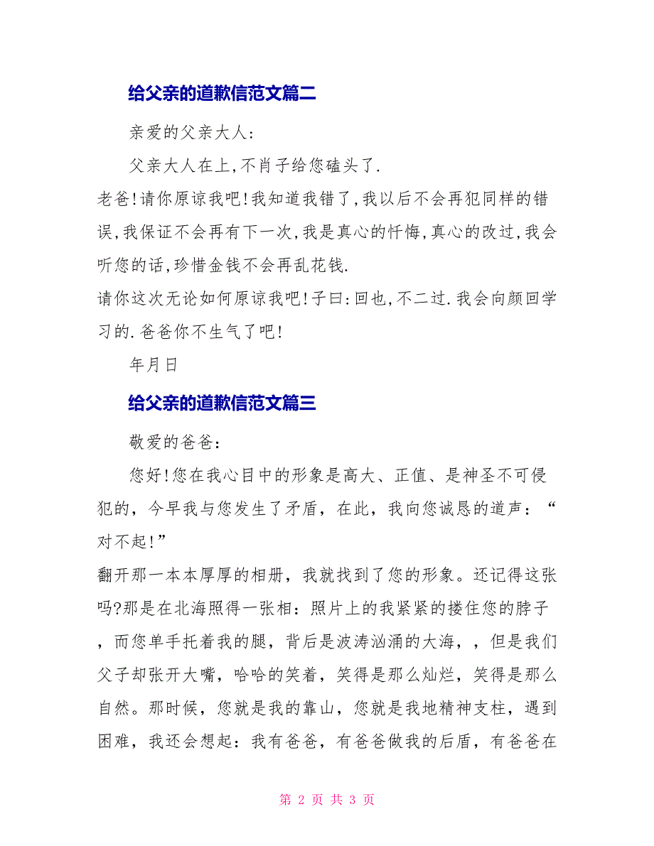 给父亲的道歉信范文推荐_第2页